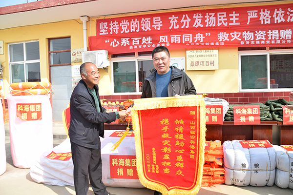科海集團(tuán)助力山西救災(zāi)，向汾西縣捐贈防汛救災(zāi)物資