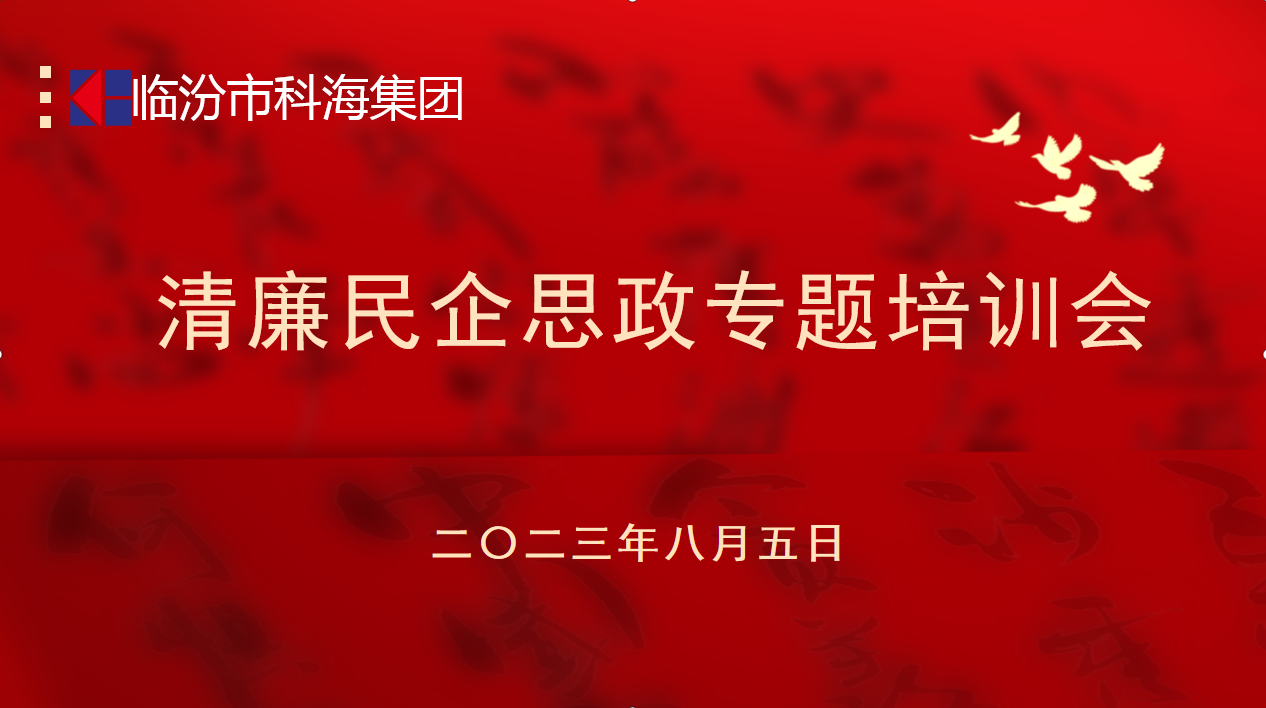 科海集團：踐行企業(yè)“正知、正念、正能量”核心價值觀